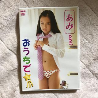 あみ おうちで ジュニアアイドルDVDの通販|ラクマ