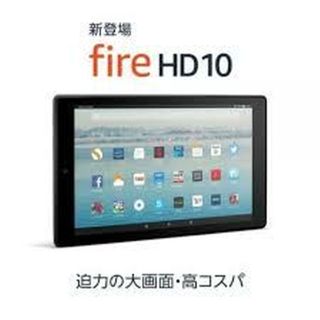 【新品未開封品】Fire HD10 32GB NEWモデル ３台(タブレット)