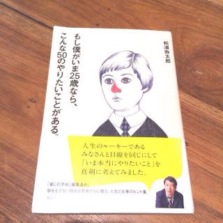 松浦弥太郎さんのビジネス本(その他)