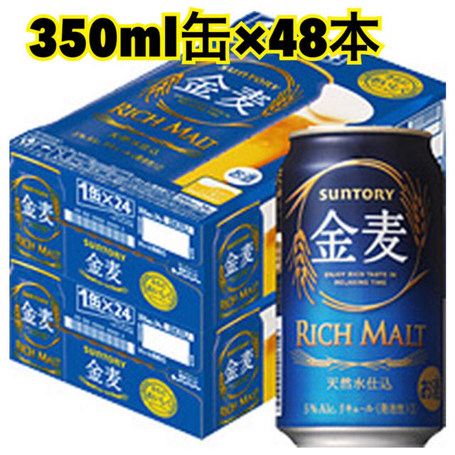 サントリー(サントリー)の【送料込み】 サントリー 金麦 350ml缶×2ケース（48本） ② 食品/飲料/酒の酒(ビール)の商品写真