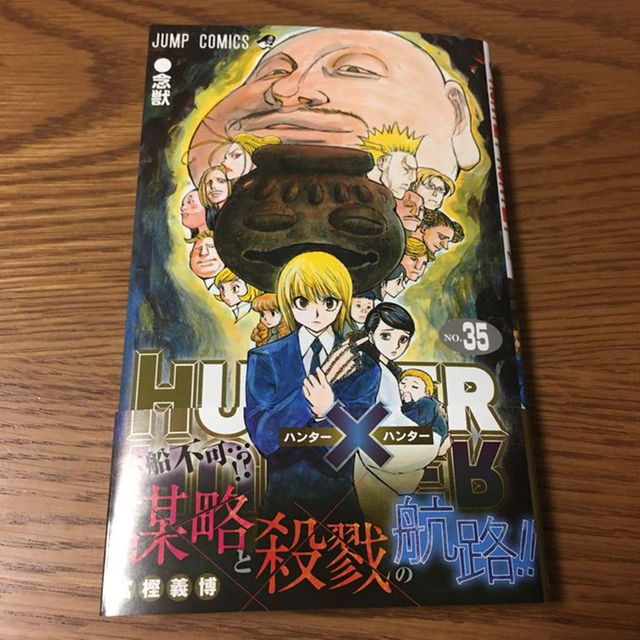 新刊 Hunter Hunter 35巻 ハンターハンターの通販 By ぼくにわ S Shop ラクマ