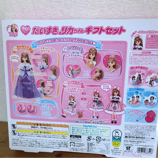 リカちゃん ドール LD-01 だいすきリカちゃん ギフトセットの通販 by ゆらぐま's shop|ラクマ リカちゃん ドール LD-01 だいすきリカちゃん ギフトセットの通販 by ゆらぐま's shop|ラクマ