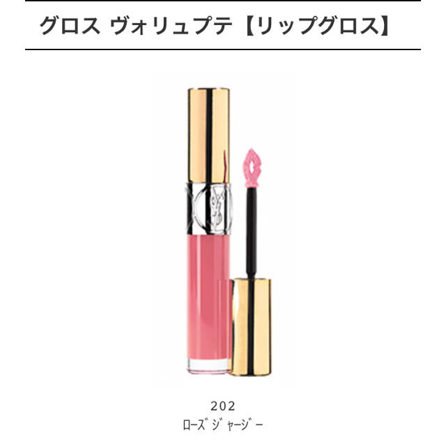 Yves Saint Laurent Beaute(イヴサンローランボーテ)の専用【美品】サンローラン  グロスヴォリュプテ  コスメ/美容のベースメイク/化粧品(リップグロス)の商品写真