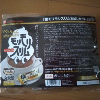 【新品】黒モリモリスリム　5包(健康茶)