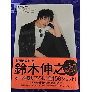 ゲキダンエグザイル(劇団EXILE)の【サイン入り】鈴木伸之 写真集 FACE(男性タレント)