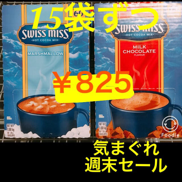 コストコ(コストコ)のRAI様専用 15袋ずつ+ Daim 15個 食品/飲料/酒の飲料(その他)の商品写真