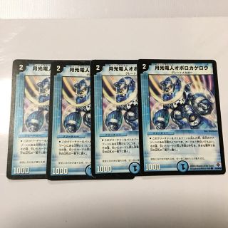 ★デュエルマスターズ オボロカゲロウ ×４枚セット★(シングルカード)