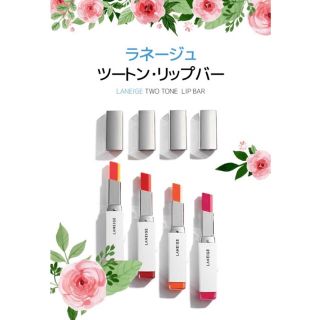 ラネージュ(LANEIGE)のLANEIGEツートンリップバー(口紅)