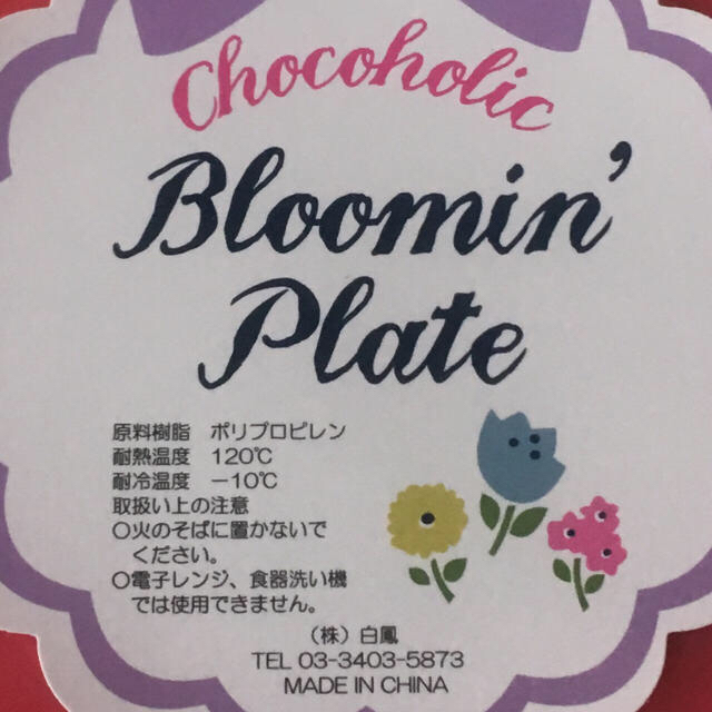 CHOCOHOLIC(チョコホリック)の【新品 未使用】花型 プレート 4枚 インテリア/住まい/日用品のキッチン/食器(食器)の商品写真