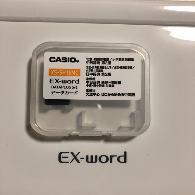 パックで CASIO CASIO電子辞書AZ-N9800の通販 by ダッチャン ★CASIO カシオ 電子辞書データカード 中国語 XS-SH16MC