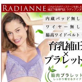 ラディアンヌ⭐️育乳補正ノンワイヤーブラレッド(ブラ)