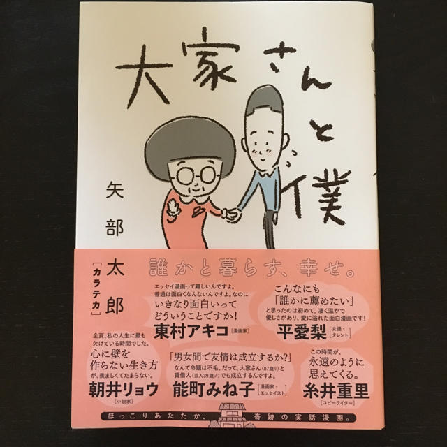 大家さんと僕 エンタメ/ホビーの本(その他)の商品写真