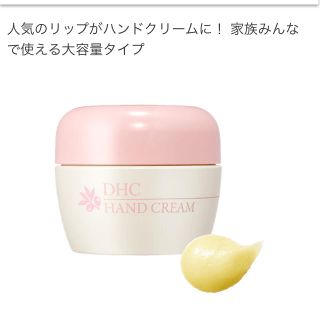 ディーエイチシー(DHC)のDHC 薬用ハンドクリーム（L）(ハンドクリーム)