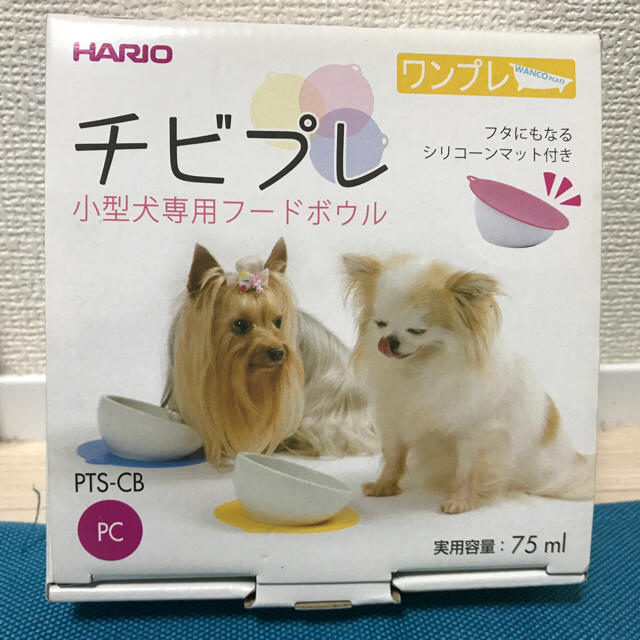 HARIO(ハリオ)のHARIO チビプレ その他のペット用品(犬)の商品写真