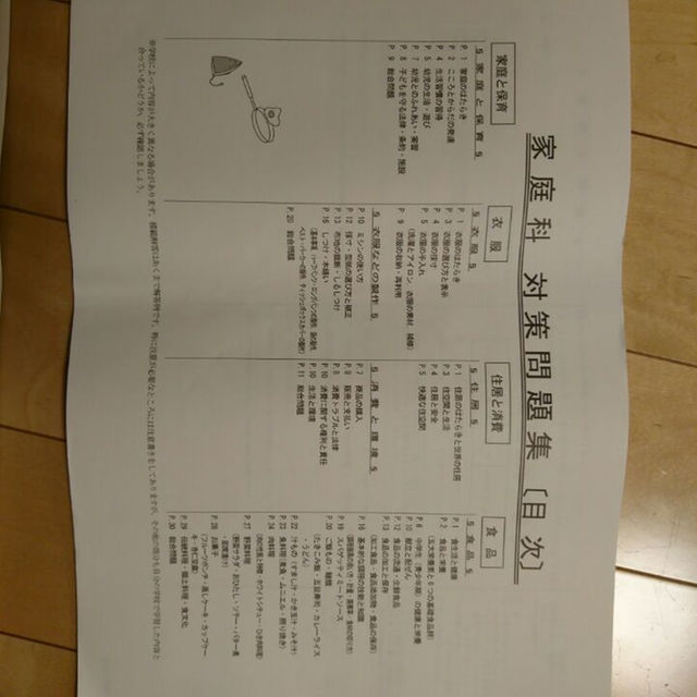 技術 家庭科 保健体育 音楽 美術 中学生 定期テスト対策問題集の