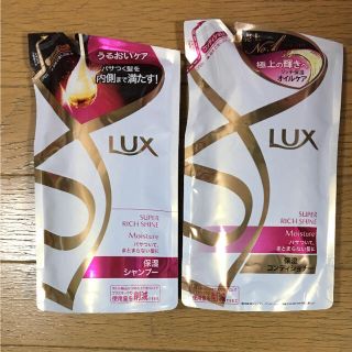 ラックス(LUX)の●ラックス●シャンプー＆コンディショナー(詰め替え)各1個•ポイントの消化に‼️(ヘアケア)