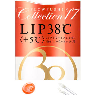 フローフシ(FLOWFUSHI)のフローフシ LIP38℃ +5℃ コーラルオレンジ(リップケア/リップクリーム)