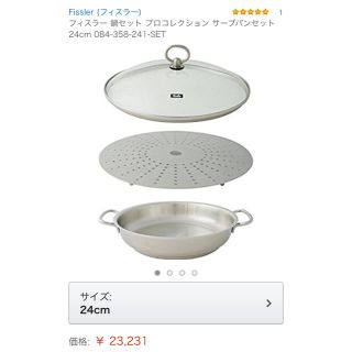 フィスラー(Fissler)のフィスラー プロコレクション サーブパンセット24cm(鍋/フライパン)