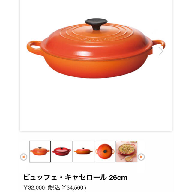 ル・クルーゼ ビュッフェキャセロール26cm ル・クルーゼ ビュッフェキャセロール26cm