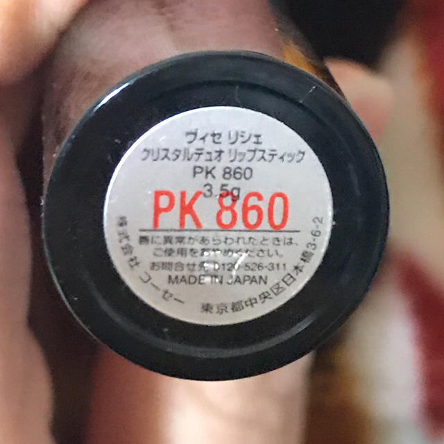 VISEE(ヴィセ)のヴィセ リシェ クリスタルデュオ リップスティック pk860 コスメ/美容のベースメイク/化粧品(口紅)の商品写真