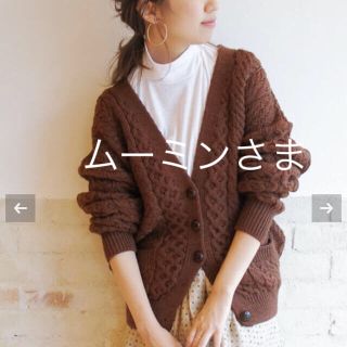 フレームワーク(FRAMeWORK)のムーミン様専用 ☺︎FRAMeWORK CARRAIG DONN カーディガン (カーディガン)