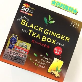 ★送料無料★コラーゲン配合！黒ショウガ紅茶1箱(ダイエット食品)