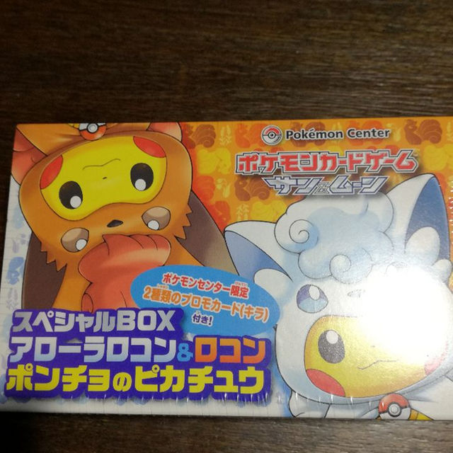 アローラロコン コロンポンチョポケモンセンター限定boxの通販 By トシエ S Shop ラクマ