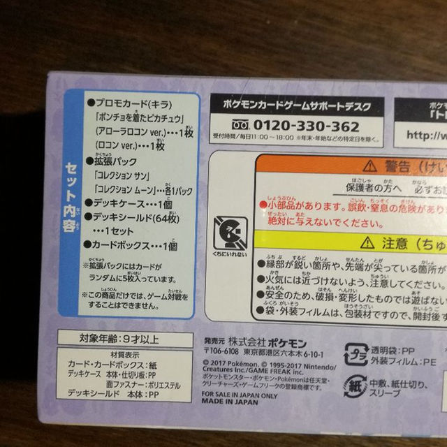 アローラロコン コロンポンチョポケモンセンター限定boxの通販 By トシエ S Shop ラクマ