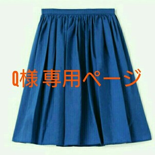メゾンドリーファー(Maison de Reefur)のメゾンドリーファー  新品タグ付き☆スカート  ブルー(ひざ丈スカート)