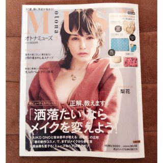 タカラジマシャ(宝島社)の大人ミューズ3月号(ファッション)