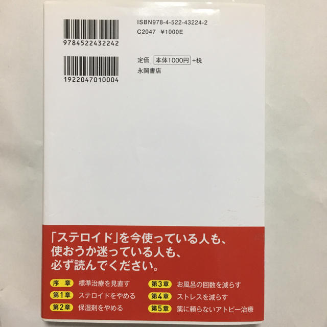 アトピー 本 脱ステロイド エンタメ/ホビーの本(健康/医学)の商品写真