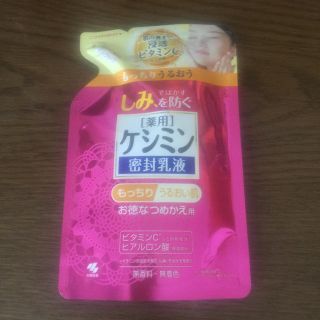 コバヤシセイヤク(小林製薬)のケシミン 密封乳液 もっちりうるおい肌(乳液/ミルク)