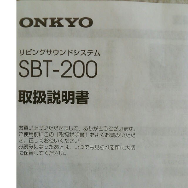 ONKYO(オンキヨー)のohagi様ご専用です。ONKYO   STB-200 リビングサウンドシステム スマホ/家電/カメラのオーディオ機器(スピーカー)の商品写真