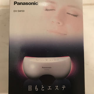 パナソニック(Panasonic)の新品未使用♡パナソニック♡目もとエステ(フェイスケア/美顔器)