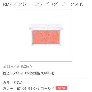 アールエムケー(RMK)のRMK チーク(その他)