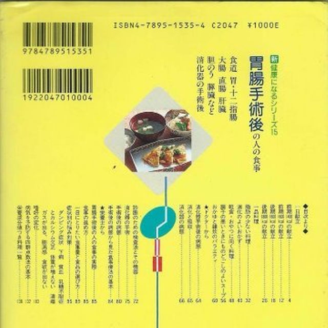 中古本　胃腸手術後の人の食事　平成12年改訂版 エンタメ/ホビーの本(健康/医学)の商品写真