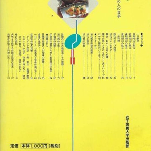 中古本　胃腸手術後の人の食事　平成12年改訂版 エンタメ/ホビーの本(健康/医学)の商品写真