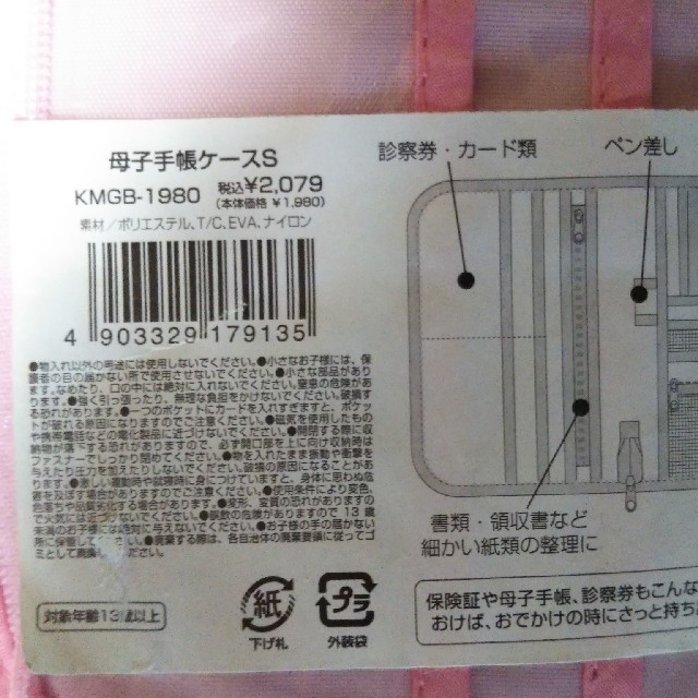 くまのがっこう(クマノガッコウ)のR様専用です。くまのがっこう　母子手帳ケースS キッズ/ベビー/マタニティのマタニティ(母子手帳ケース)の商品写真