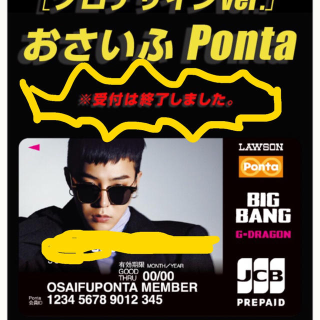 BIGBANG(ビッグバン)のBIGBANG ローソンポンタカード エンタメ/ホビーのCD(K-POP/アジア)の商品写真