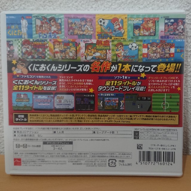 ニンテンドー3DS(ニンテンドー3DS)のくにおくん 熱血コンプリート Nintendo 3DS エンタメ/ホビーのゲームソフト/ゲーム機本体(携帯用ゲームソフト)の商品写真