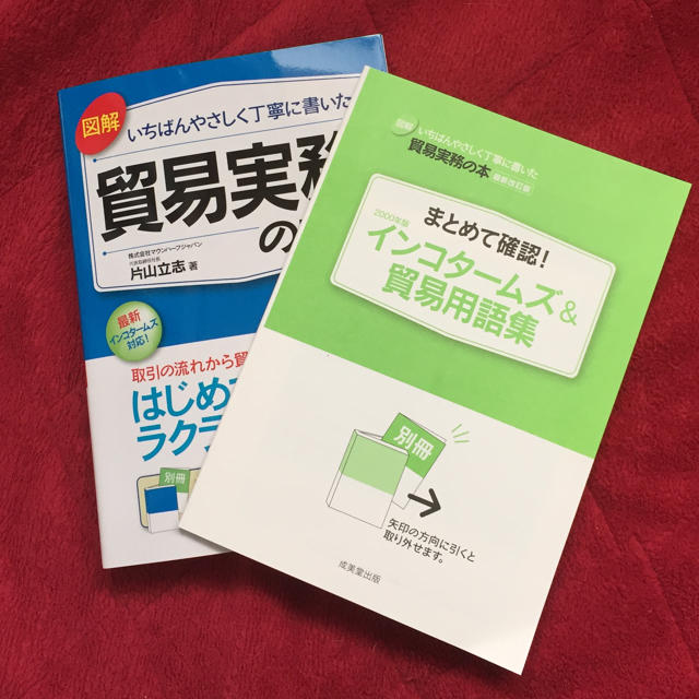 貿易事務 参考書 エンタメ/ホビーの本(語学/参考書)の商品写真