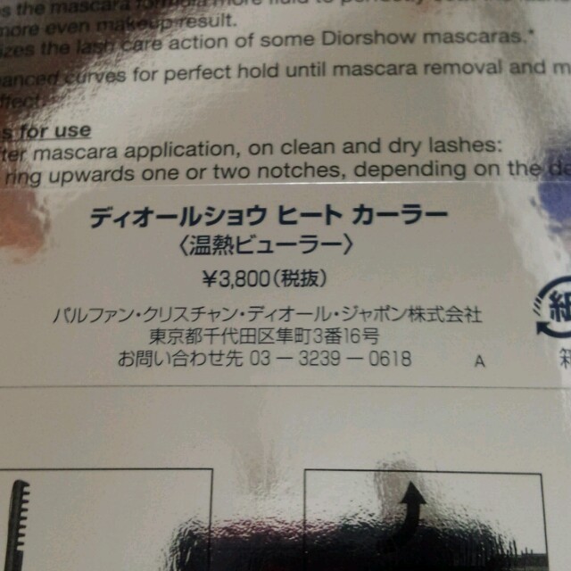 Dior(ディオール)のかーこ♡プロフ必読様専用 9/26まで コスメ/美容のベースメイク/化粧品(その他)の商品写真