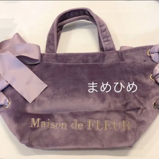 メゾンドフルール(Maison de FLEUR)のベロアサイドリボントート♡パープル♡メゾンドフルール(トートバッグ)