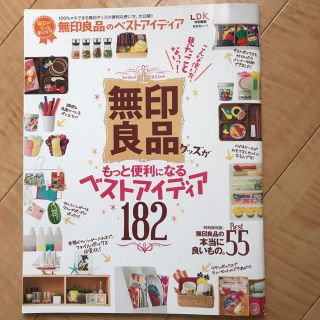 ムジルシリョウヒン(MUJI (無印良品))の無印良品のベストアイディア(住まい/暮らし/子育て)