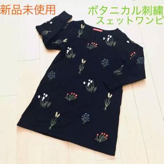 ボタニカル刺繍 エンブロイダリー ロングスウェット ワンピース リトルフラワーズ(ひざ丈ワンピース)