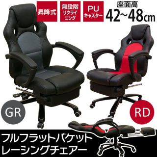 【おすすめ】フルフラットバケットレーシングチェア　GR/RD(デスクチェア)