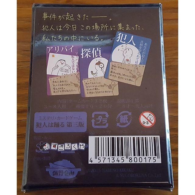 犯人は踊る 15年 第三版 カードゲーム 新品の通販 By Syu S Shop ラクマ 犯人は踊る 15年 第三版 カードゲーム 新品の通販 By Syu S Shop ラクマ