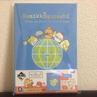 サンエックス(サンエックス)のすみっコぐらし すみっこぐらし ノート シール 一番くじ(ノート/メモ帳/ふせん)