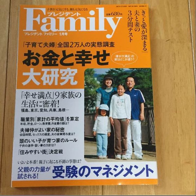 プレジデントファミリー  2007年1月号  バックナンバー エンタメ/ホビーの雑誌(その他)の商品写真