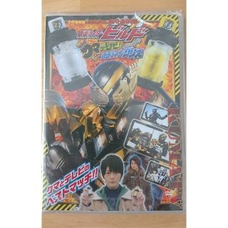 ショウガクカン(小学館)の値下げ！ 新品未開封！ 仮面ライダービルド DVD(キッズ/ファミリー)